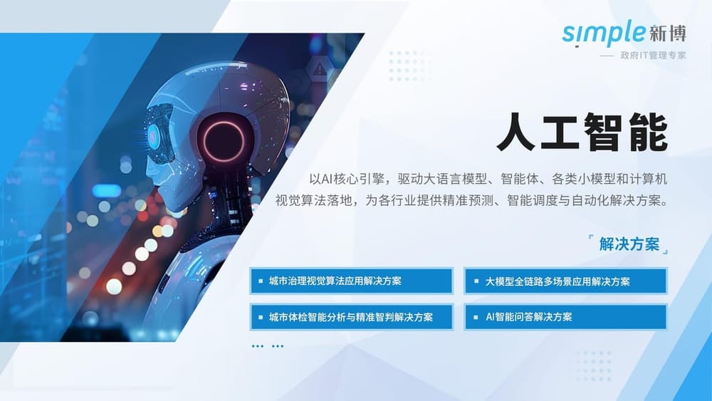 新博AI中臺