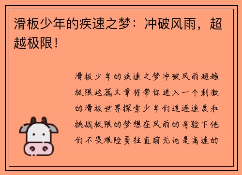 滑板少年的疾速之梦：冲破风雨，超越极限！