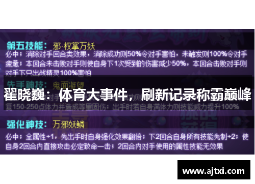 翟晓巍：体育大事件，刷新记录称霸巅峰